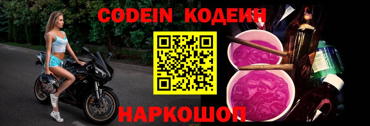 Codein напиток Lean (лин)  Codein напиток Lean (лин)  Вход с VPN  Феодосия 